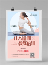 瑜伽海报