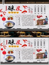 酿皮背景墙