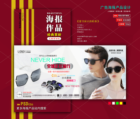 太阳眼镜海报