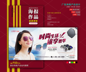 太阳眼镜海报