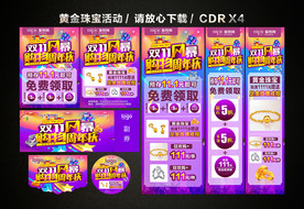 双11 双十一风暴 购物周年庆