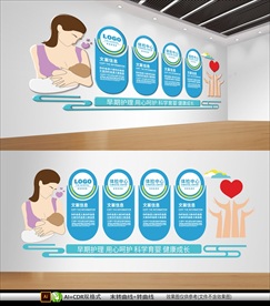 妇幼保健文化墙