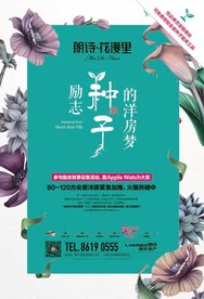 地产创意形象系列海报设计图片画