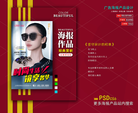 太阳眼镜墨镜海报