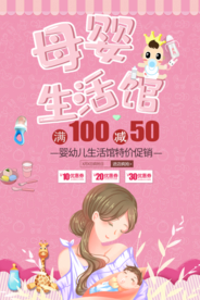 母婴用品 母婴生活馆