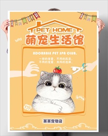 宠物生活馆