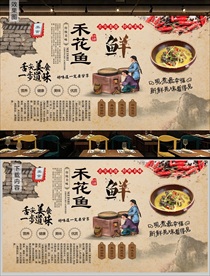 禾花鱼背景墙