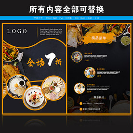 饭店餐厅精品菜单图片