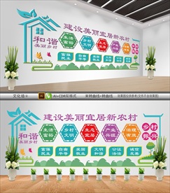 新农村文化墙