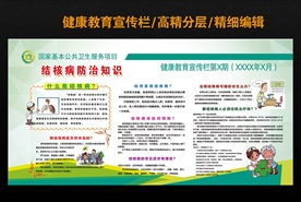 结核病防治知识