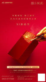 地产51劳动节单图