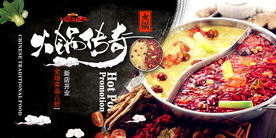火锅海报