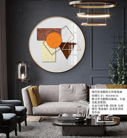 客厅装饰画 北欧装饰画 几何