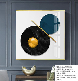 北欧几何轻奢创意装饰画