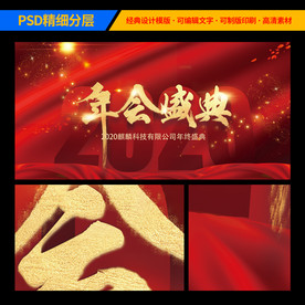 红色年会盛典颁奖典礼背景
