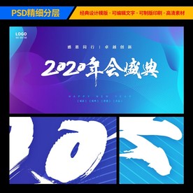 蓝色企业年会背景