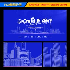 蓝色高端大气地标企业会议背景