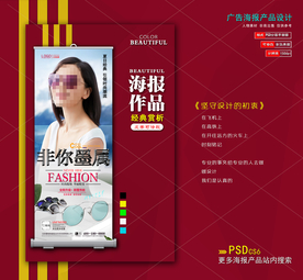 太阳眼镜海报展架