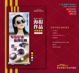 墨镜海报易拉宝