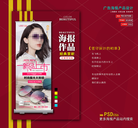 太阳眼镜海报展架