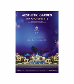 地产房产广告创意形象系列海报设
