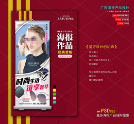 太阳眼镜易拉宝