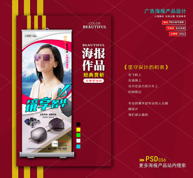 墨镜海报易拉宝