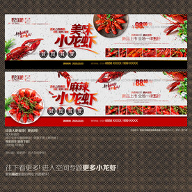 小龙虾海报