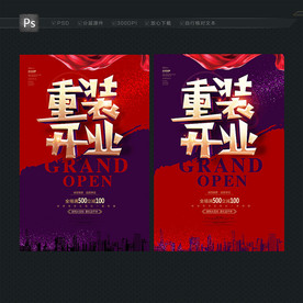 重装开业