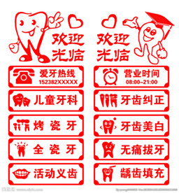 牙科玻璃门贴