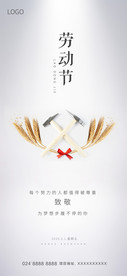 劳动节