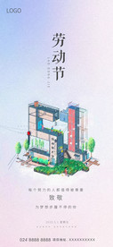 劳动节