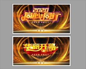 公司海报 会议背景 开幕式