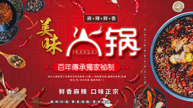 火锅海报