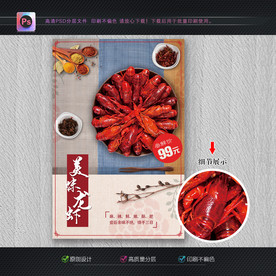 小龙虾海报