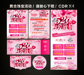 520为爱放价情人节黄金珠宝店