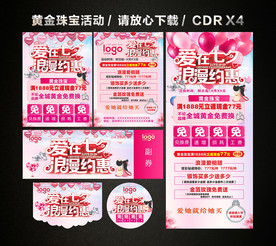 爱在七夕 浪漫约惠黄金珠宝店