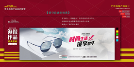 淘宝太阳镜banner海报