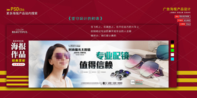 太阳镜海报banner