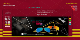 淘宝太阳镜banner