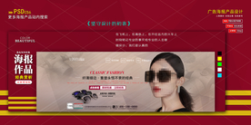 淘宝太阳镜banner海报