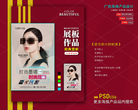 太阳眼镜墨镜海报展板