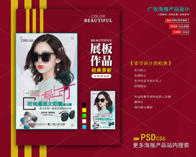 墨镜海报展板