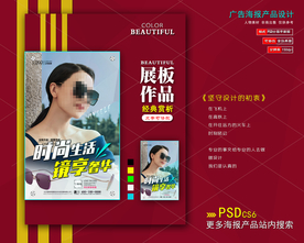 太阳眼镜墨镜海报