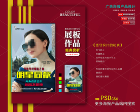 太阳眼镜海报展板