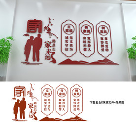 家风家训