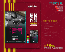 眼镜海报展板