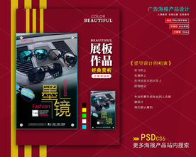 墨镜广告海报