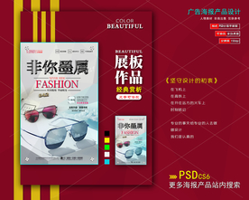 非你墨属墨镜海报