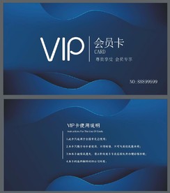 VIP卡 蓝色